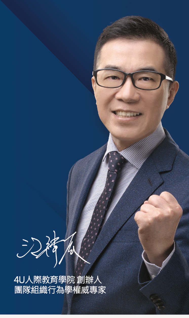4U 人際教育學院創辦人、團隊組織行為學權威專家 MICHAEL 江緯辰老師